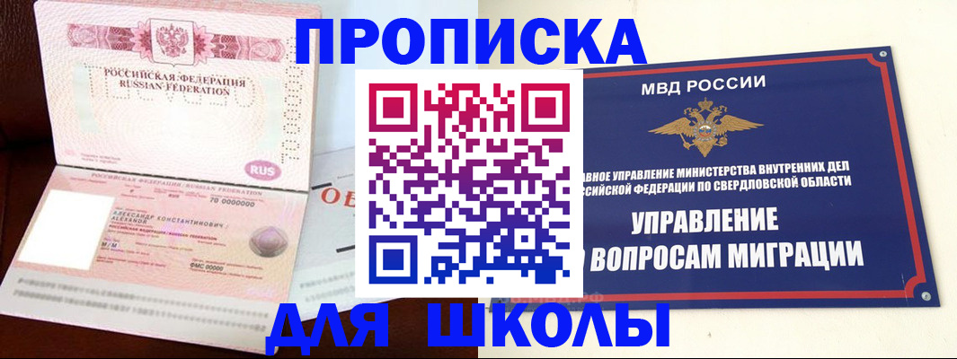 временная регистрация собственник в Екатеринбурге